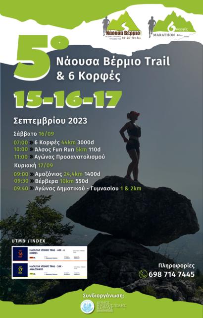 1ος  Νάουσα Βέρμιο Marathon ΄6 Κορφές΄ και  5ος Νάουσα Bέρμιο Trail